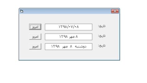 سورس تاریخ شمسی ویژوال بیسیک